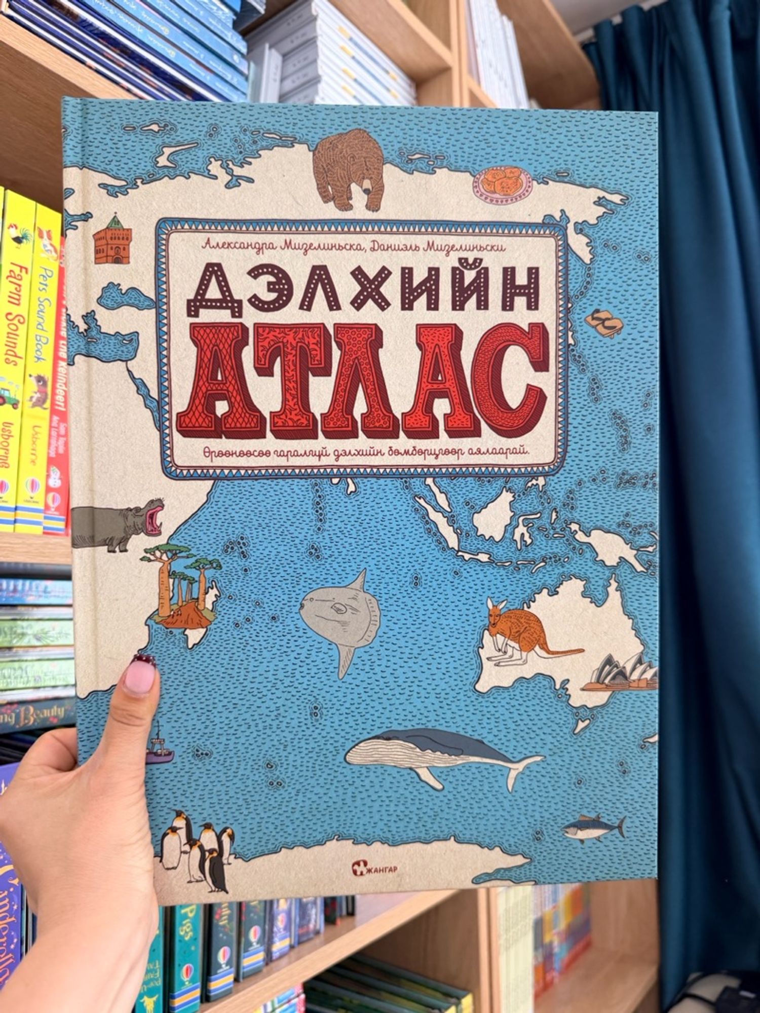 Дэлхийн Атлас