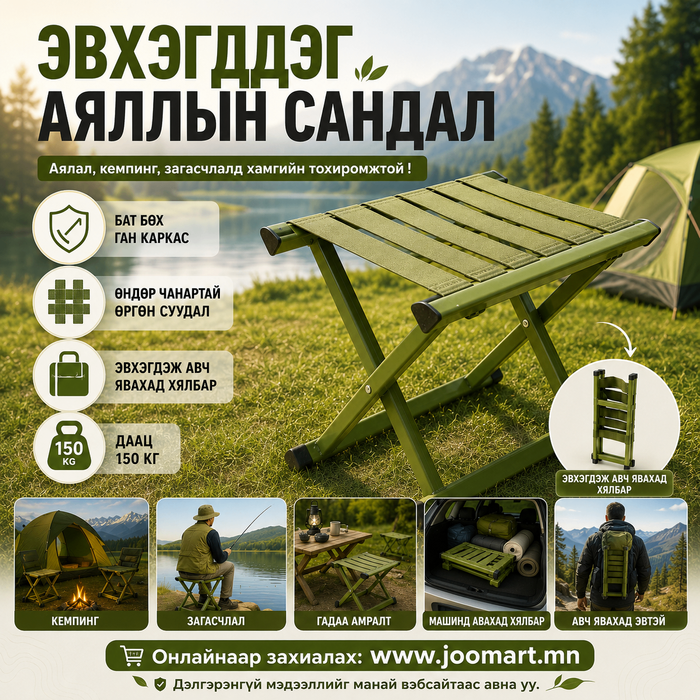 Эвхэгддэг сандал