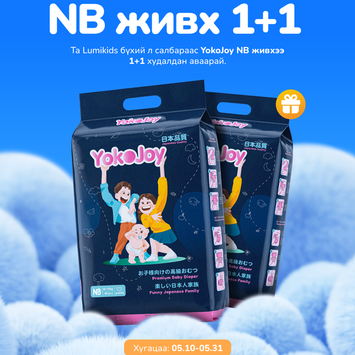 Newborn живх 1+1 