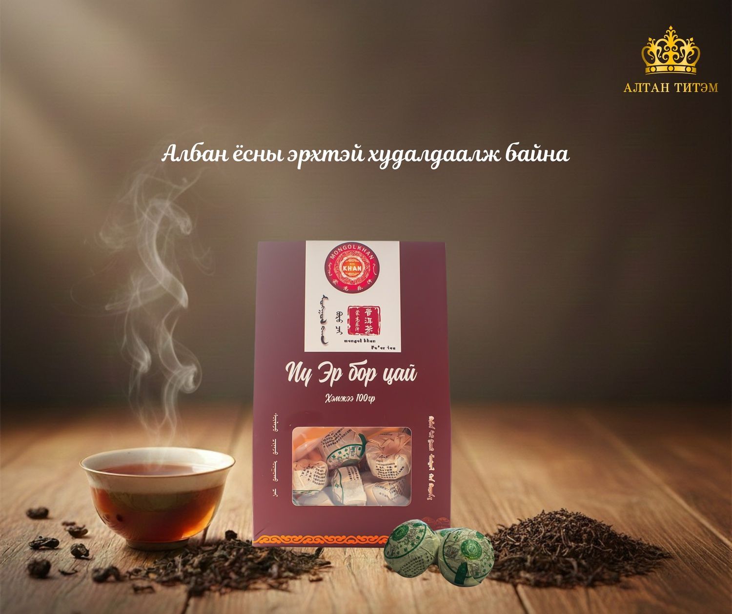 ПүЭр цай 100гр