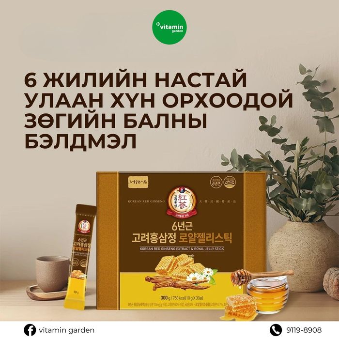 🫚УЛААН ХҮН ОРХОЙДОЙН ХАНД + 🍯Зөгийн балтай бэлдмэл