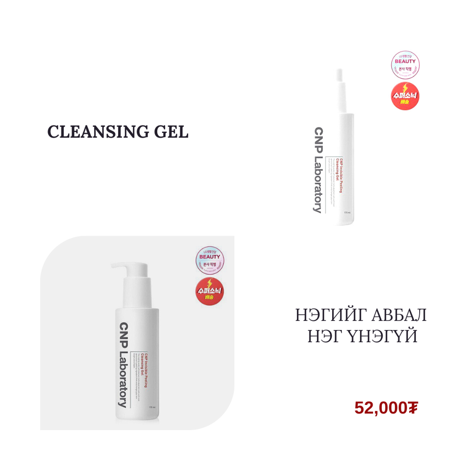 CNP Invisible Peeling Cleansing Gel (170мл)