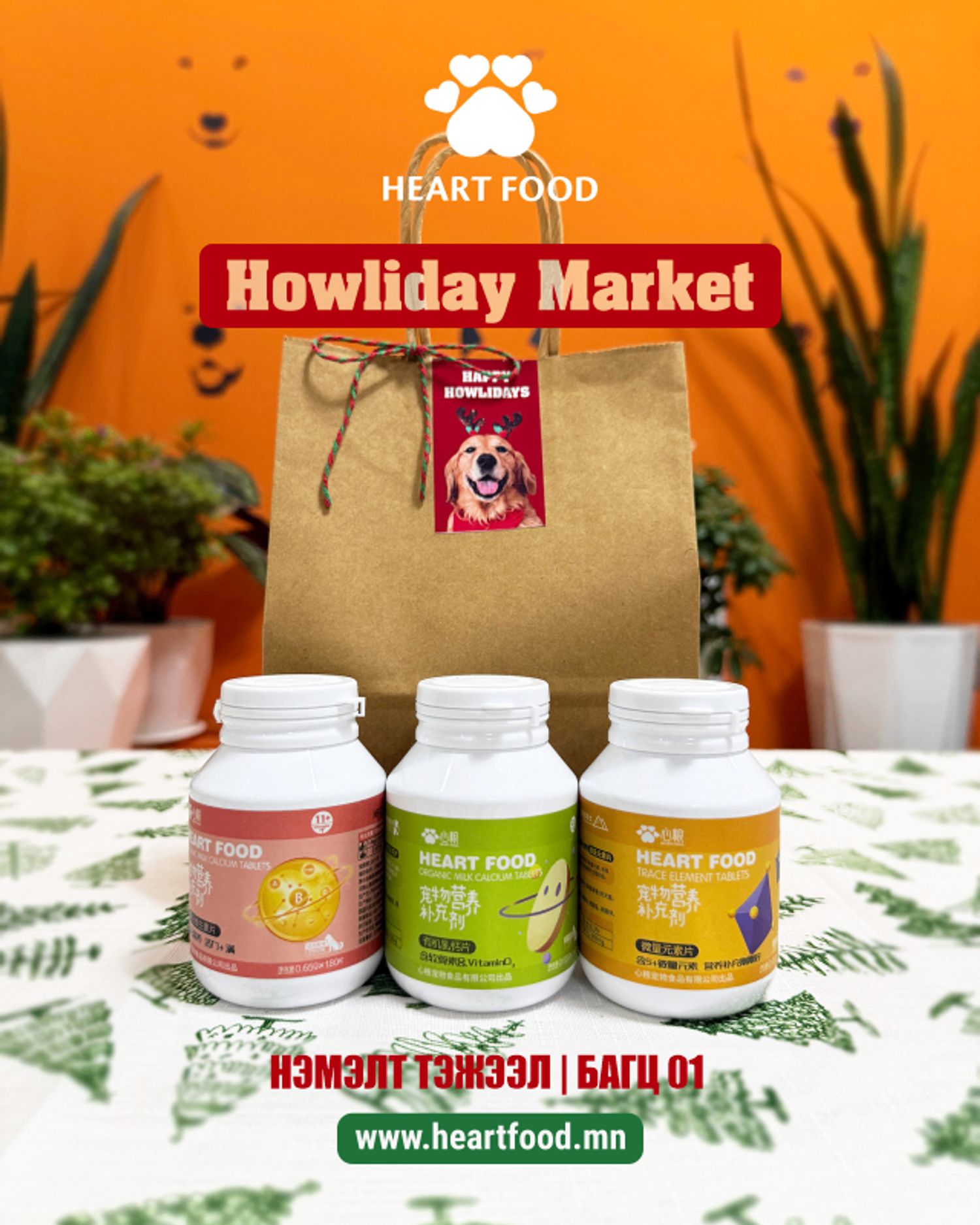 Нэмэлт тэжээл | Багц 01