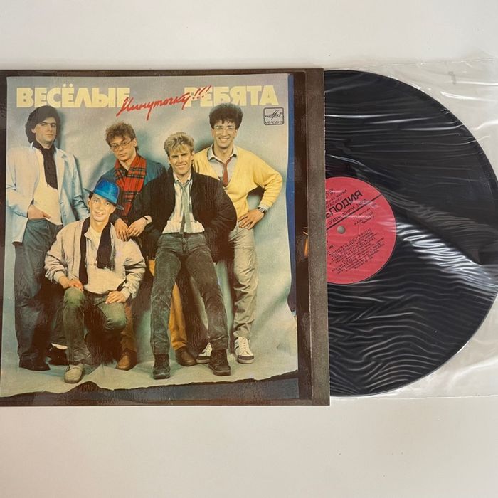 Весёлые Ребята = Vesyolye Rebyata* – Минуточку!!! = Just A Minute!!!