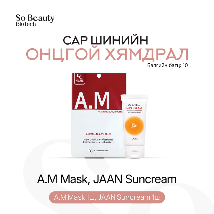 Бэлгийн багц 10