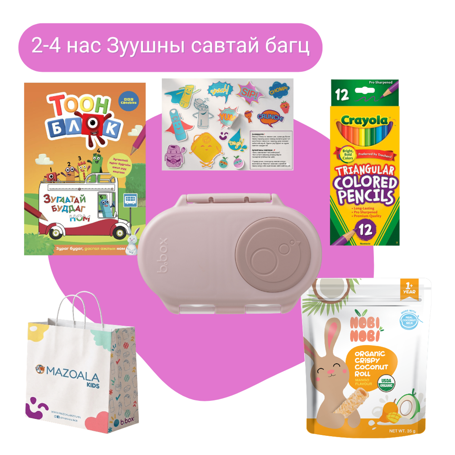 2-4 нас Зуушны савтай бэлгийн багц - blush crush