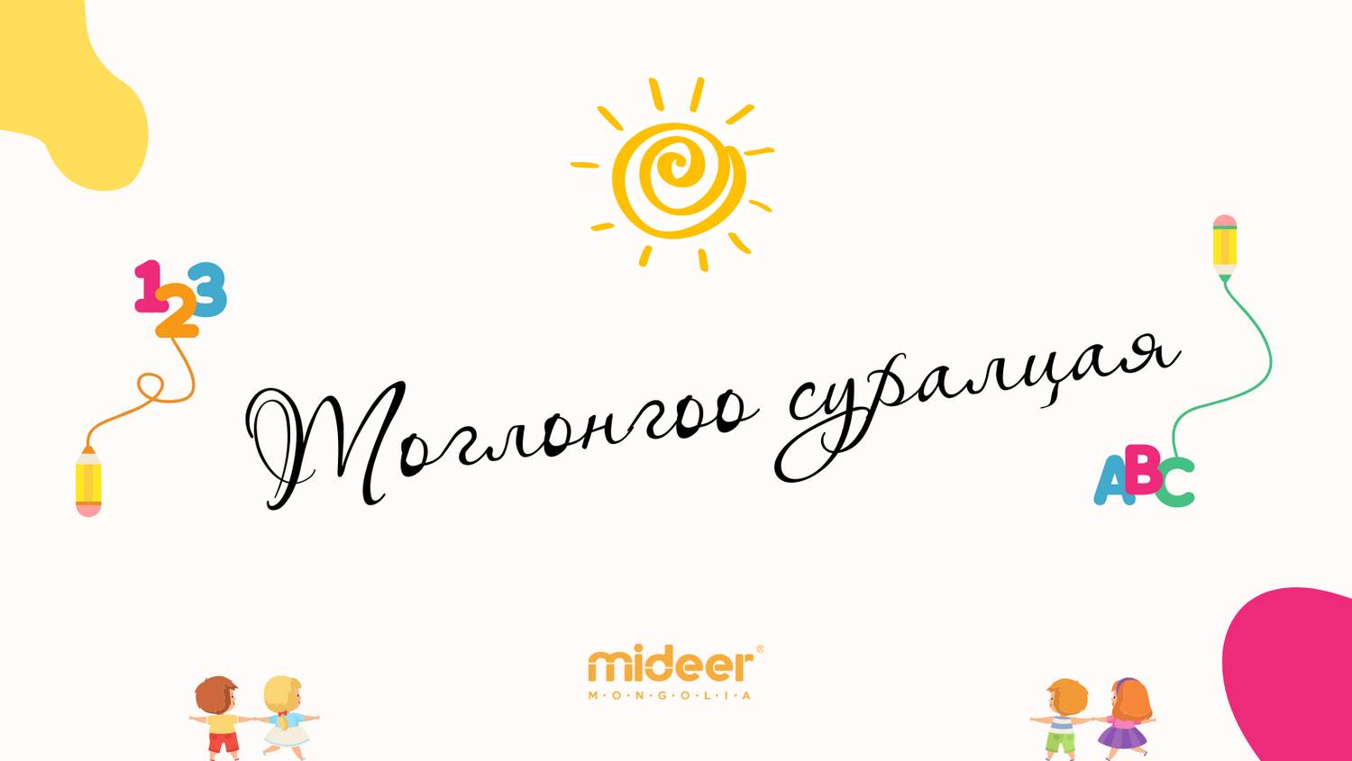 Нүүр хуудас - Mideer Mongolia