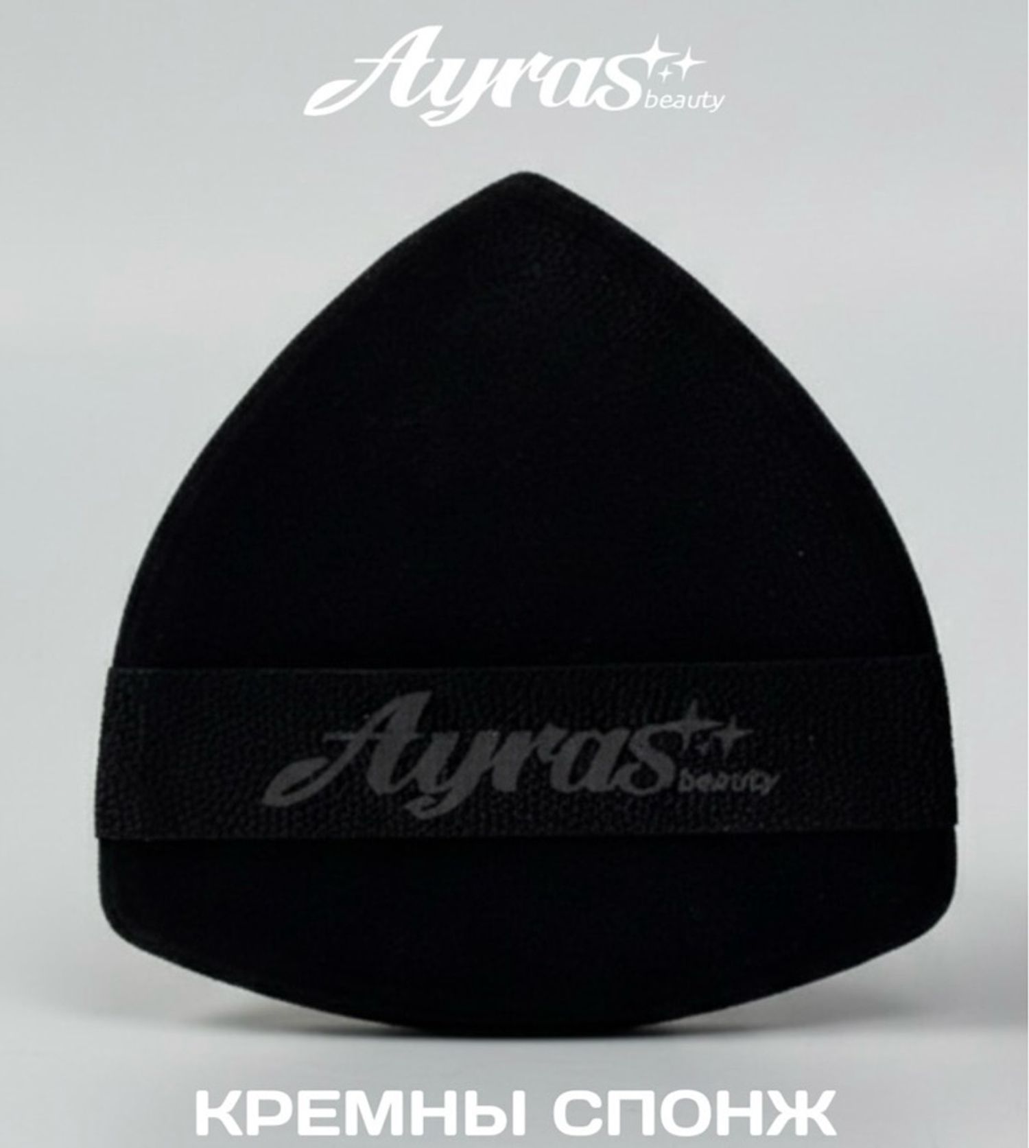 Ayras Makeup Sponge & Case Set