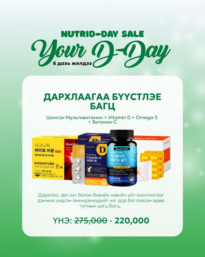 Дархлаагаа бүүстлэе багц