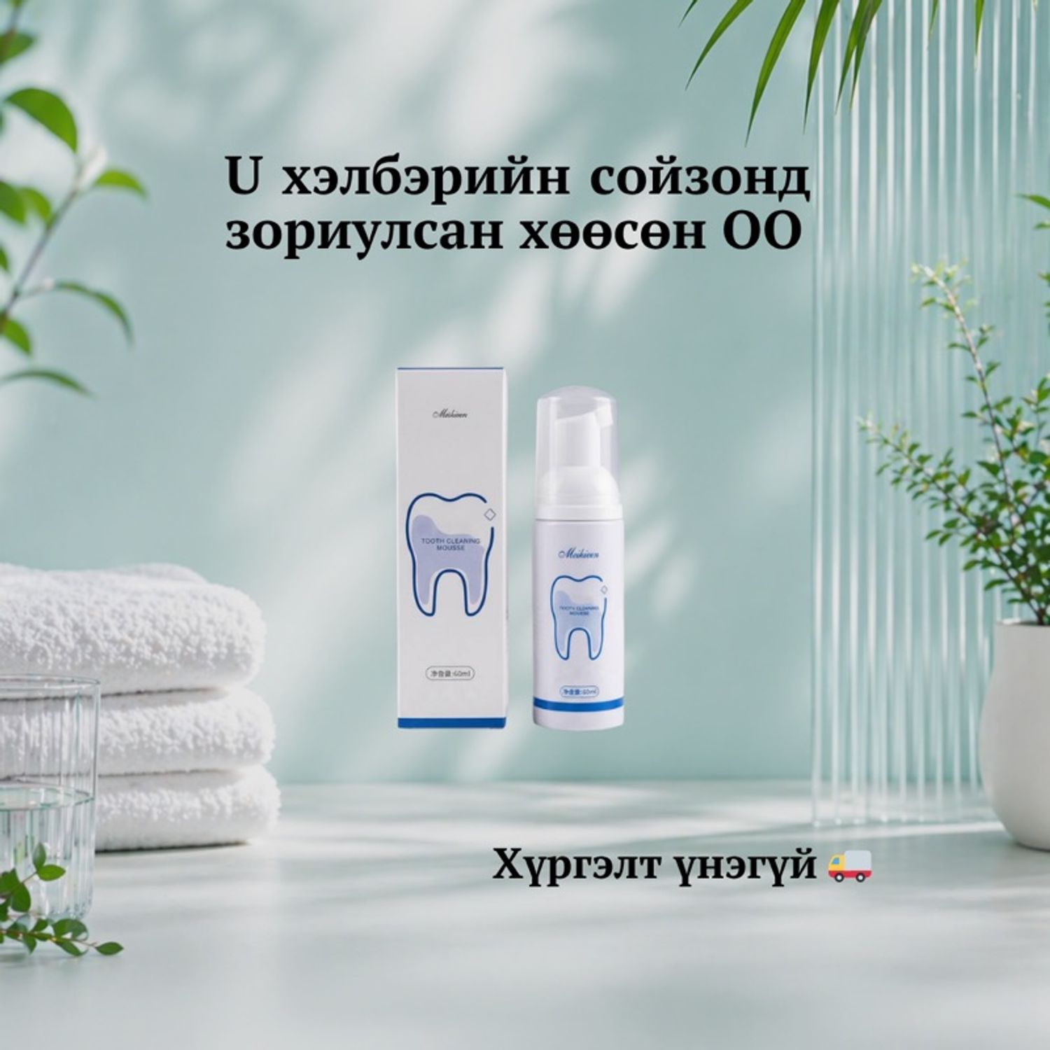 Хөөсөн ОО