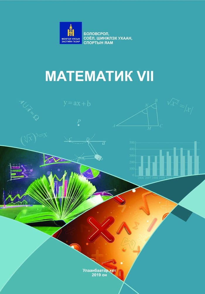 Математик-VII