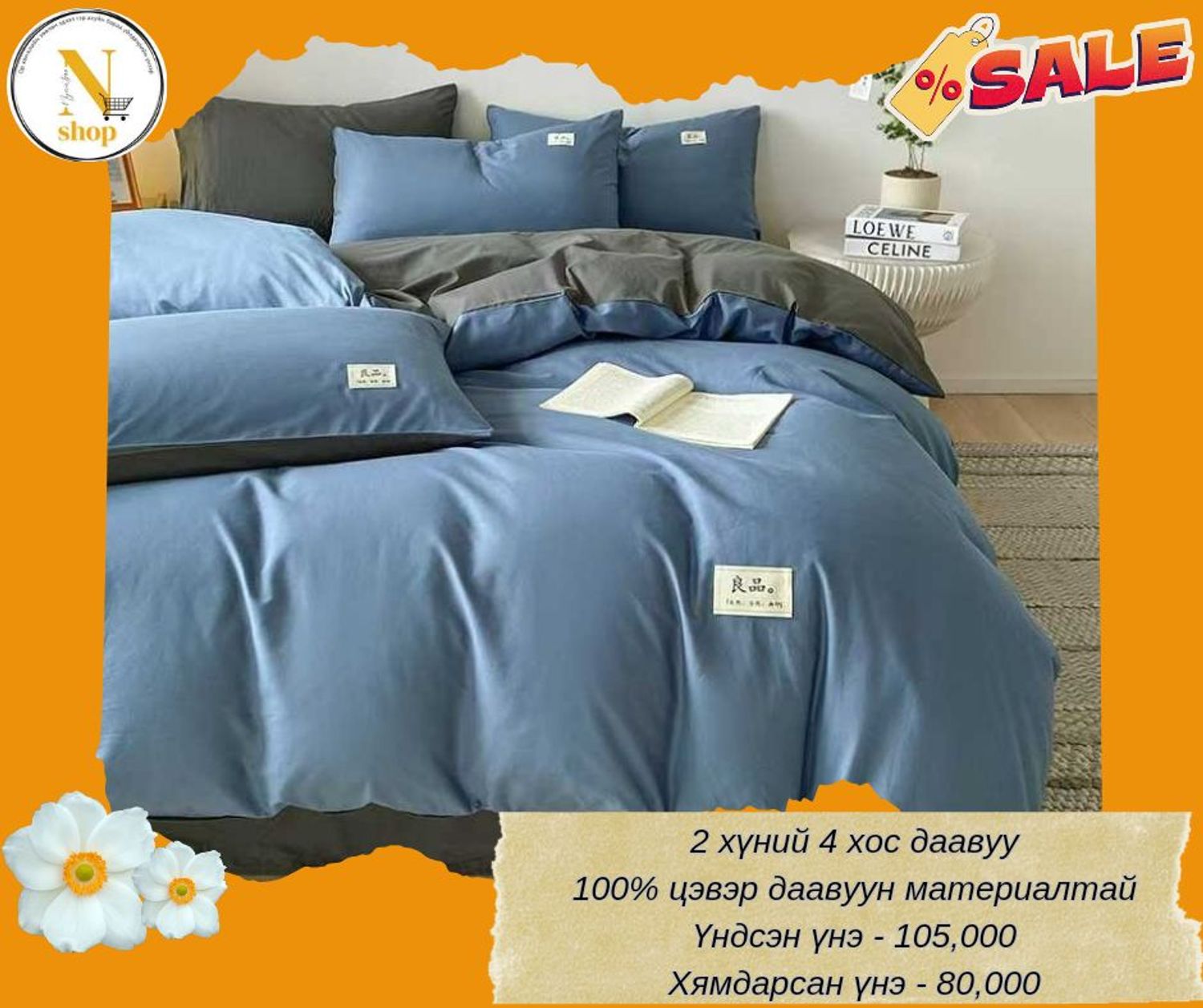 Цулгуй цэвэр даавуу