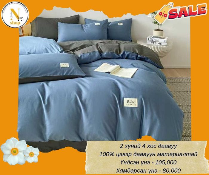 Цулгуй цэвэр даавуу