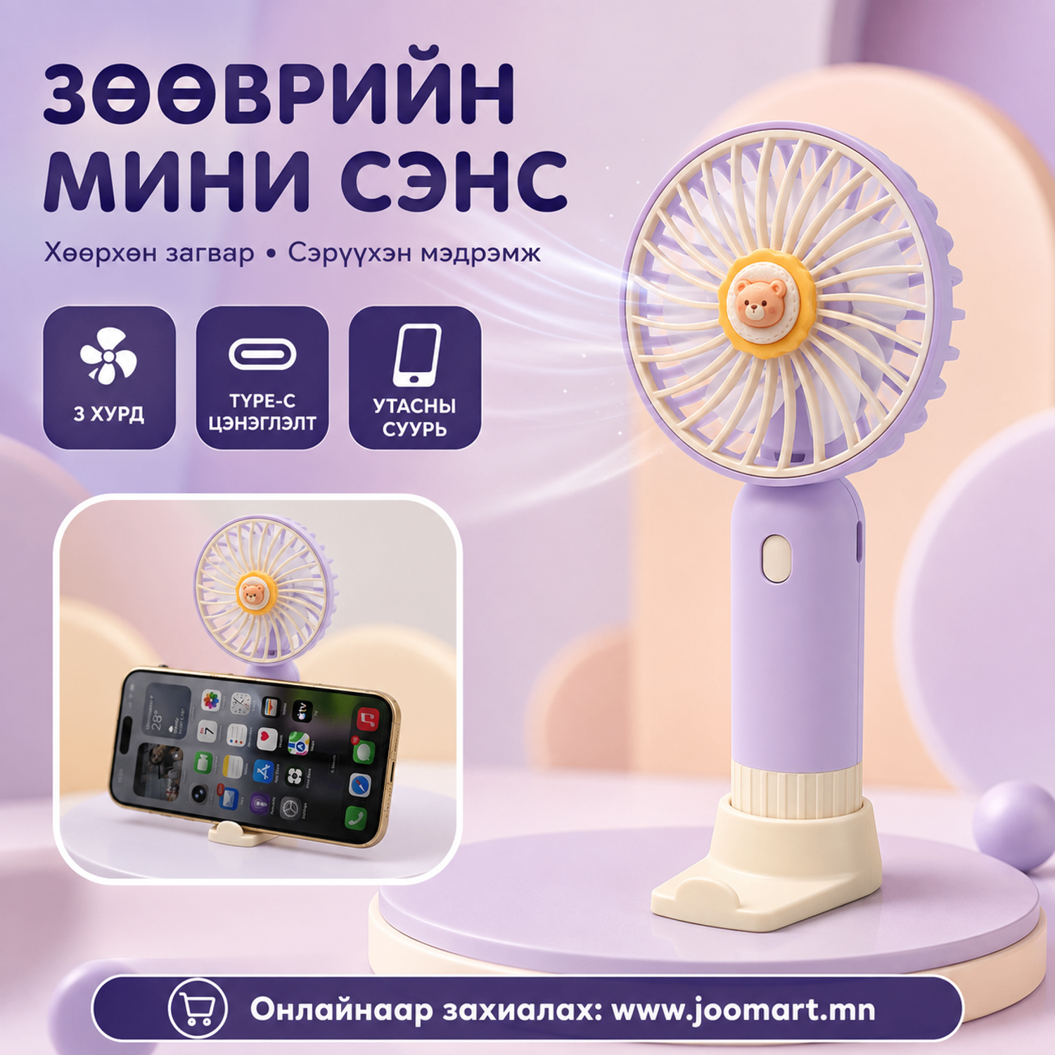 Зөөврийн мини сэнс