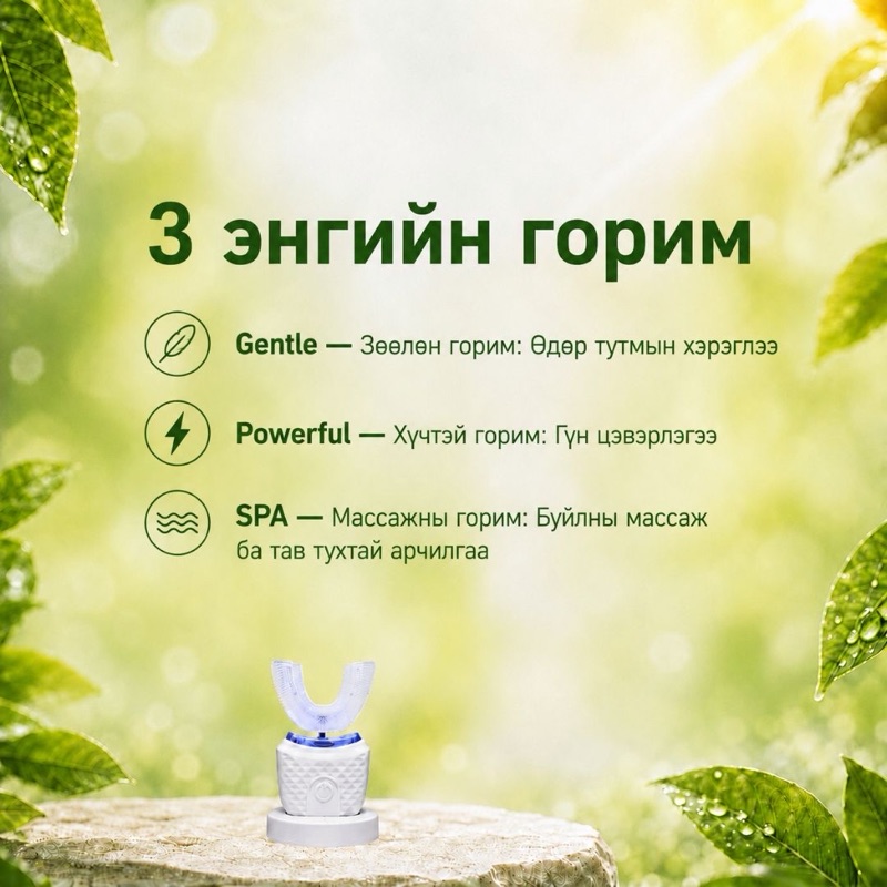 ✅ НИЙТЛЭЛ 1: “Яагаад 45 секундэд мэргэжлийн түвшний цэвэрлэгээ боломжтой вэ?”