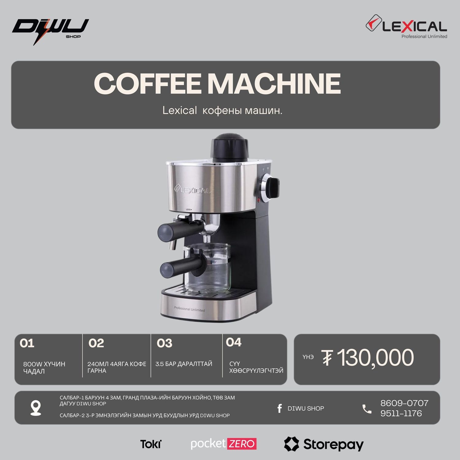 Lexical espresso машин