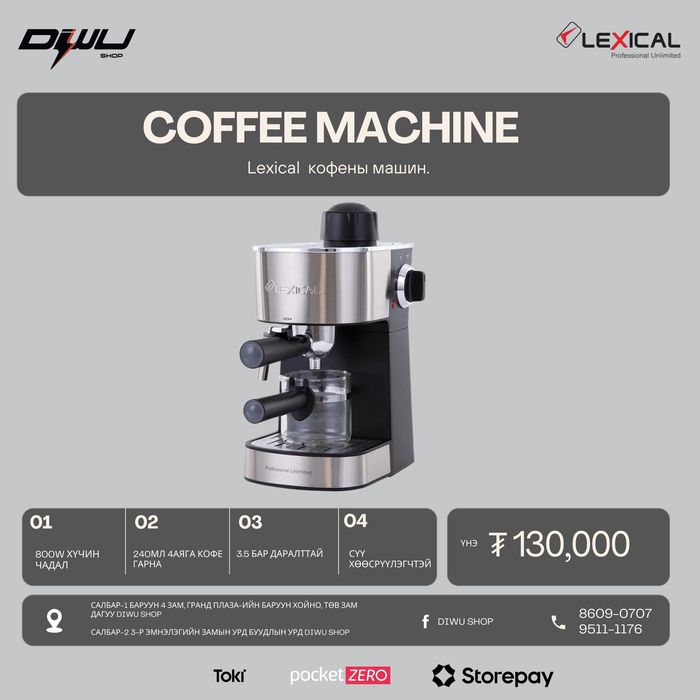 Lexical espresso машин