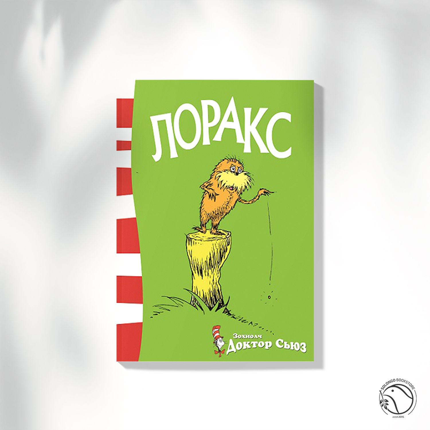 Лоракс