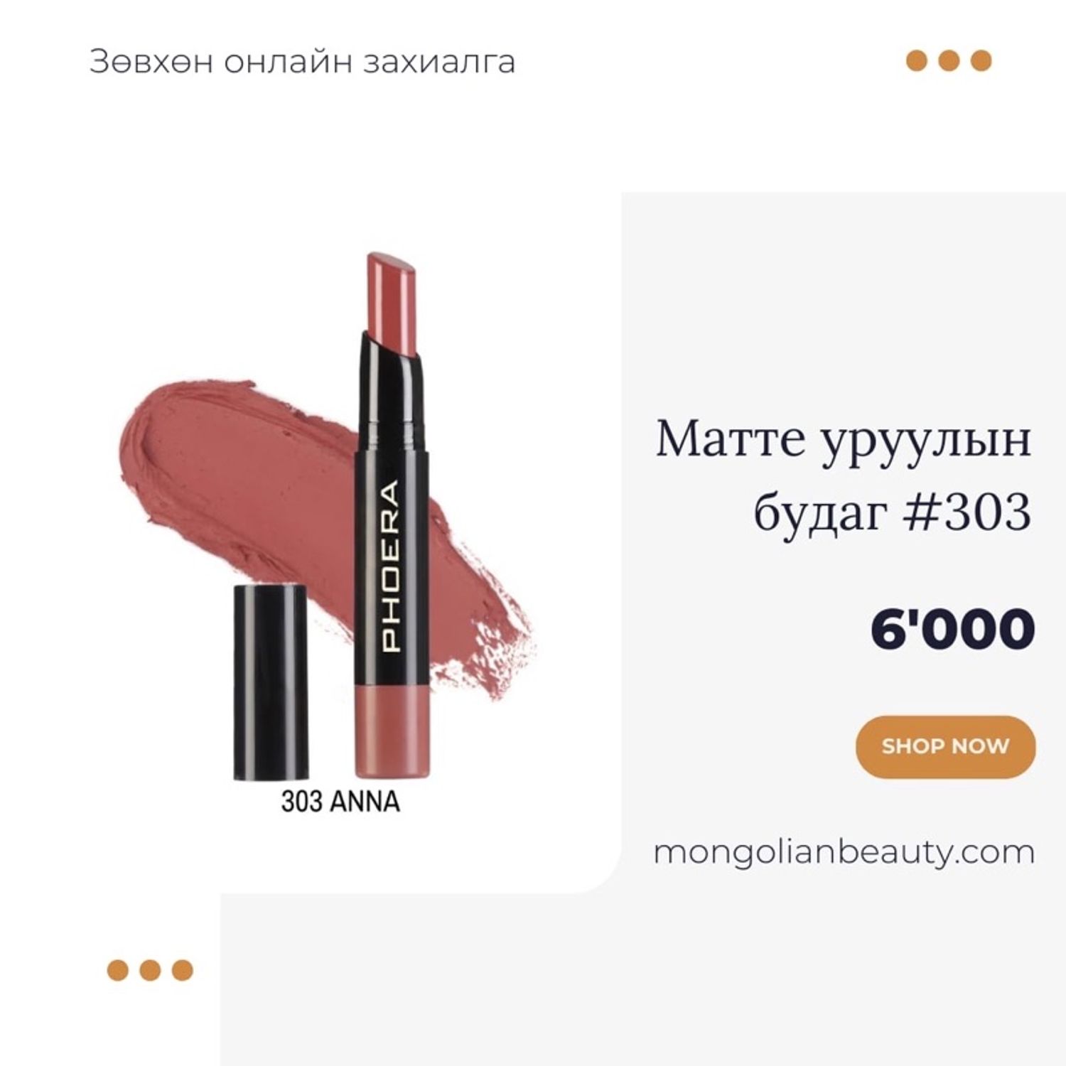 Бүтэн матте уруулын будаг