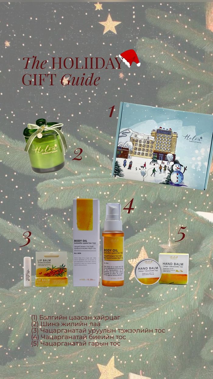 Шинэ жилийн бэлгийн багц-5