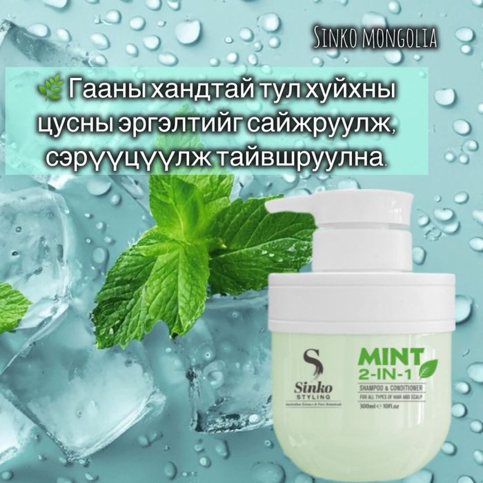 Mint shampoo& angijruulagch