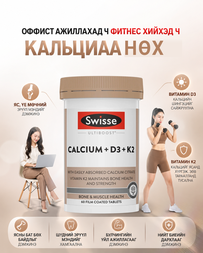 Swisse Ultiboost Calcium + D3 + K2