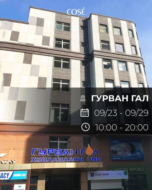 Гурван Гал худалдааны төв