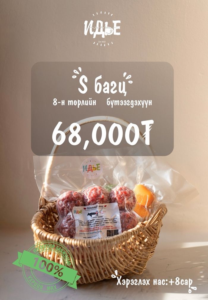 Шөлний багц | S pack