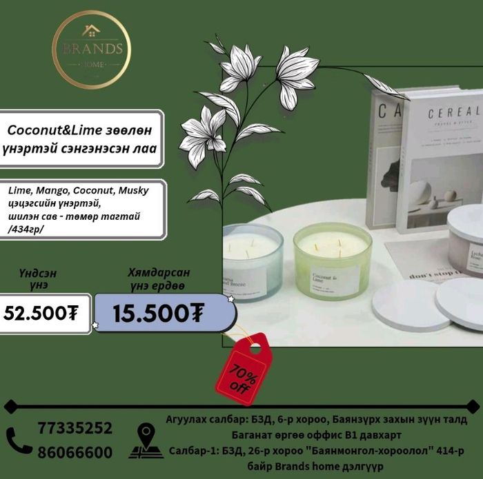 Лаа /Coconut&Lime/ 