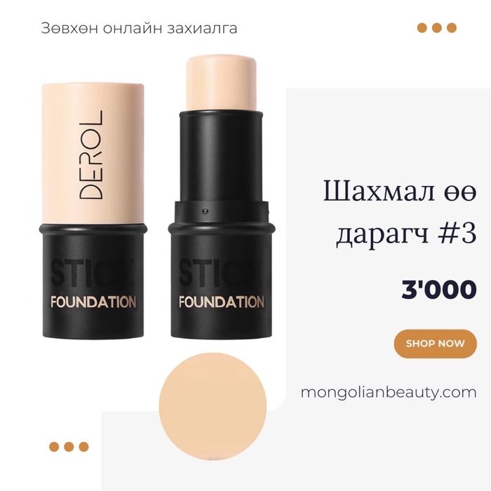 Шахмал жижиг крем #03