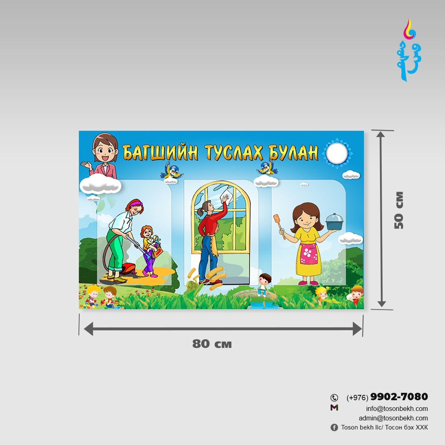 Туслах багшийн булан