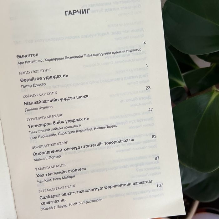 Харвардын бизнесийн тойм нэгэн зуунд