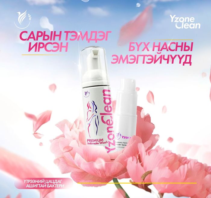 YZONE clean угаагч болон цацдаг ашигтай бактери багц