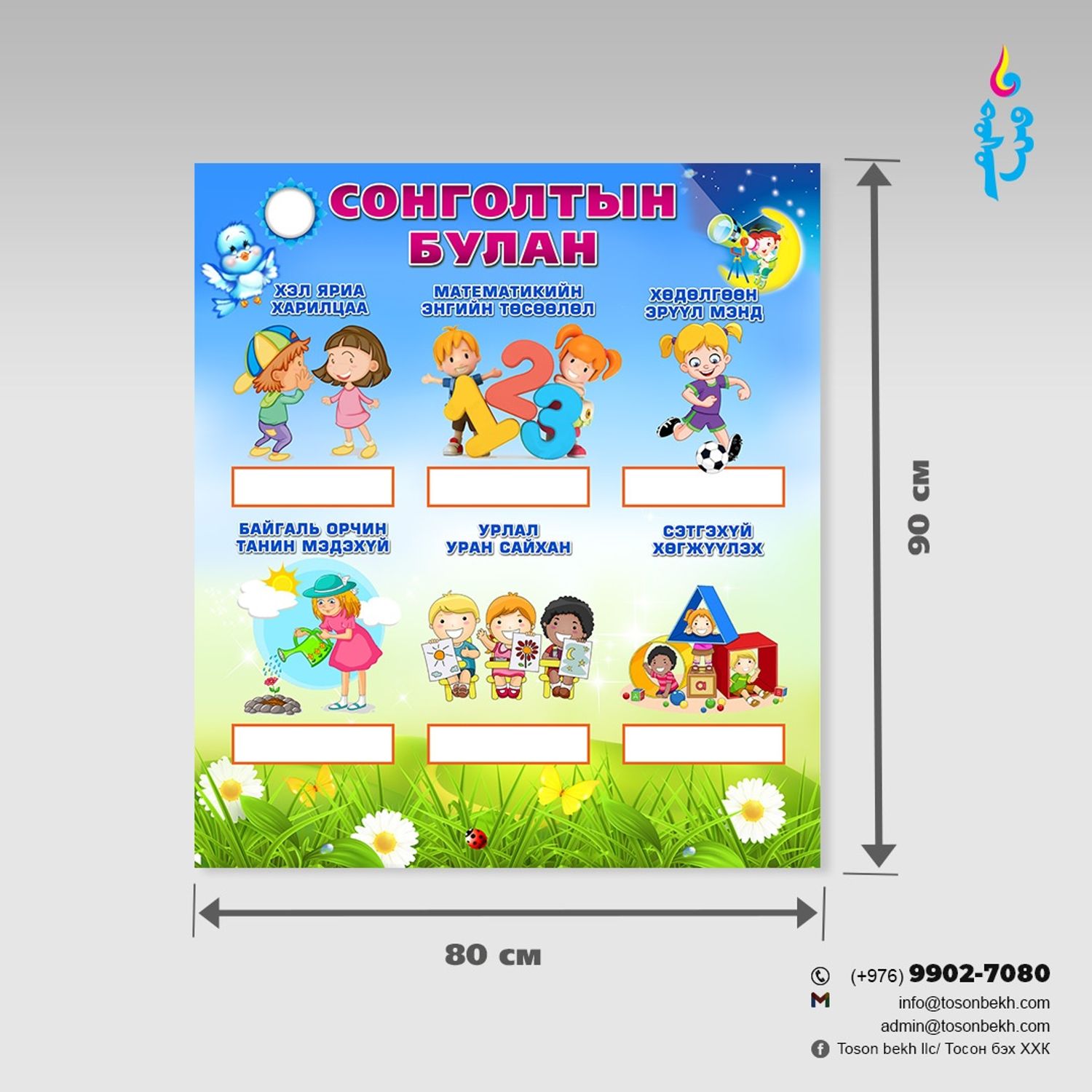 Сонголтын булан