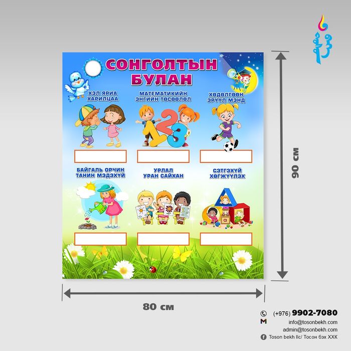 Сонголтын булан