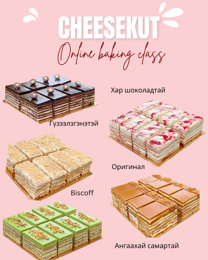 SWEET CHEESEKUT ОНЛАЙН СУРГАЛТ 