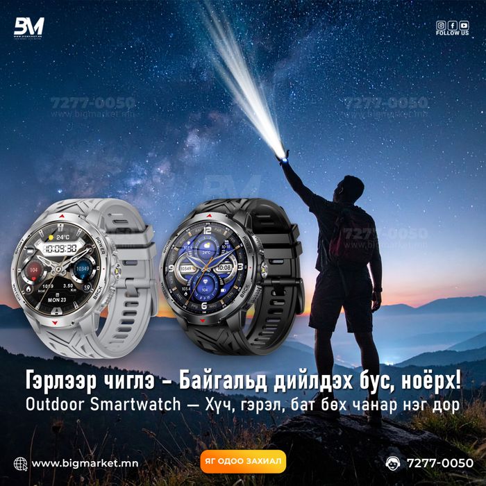 Outdoor Smartwatch DT05 — Байгальд дийлдэх бус, ноёрх!