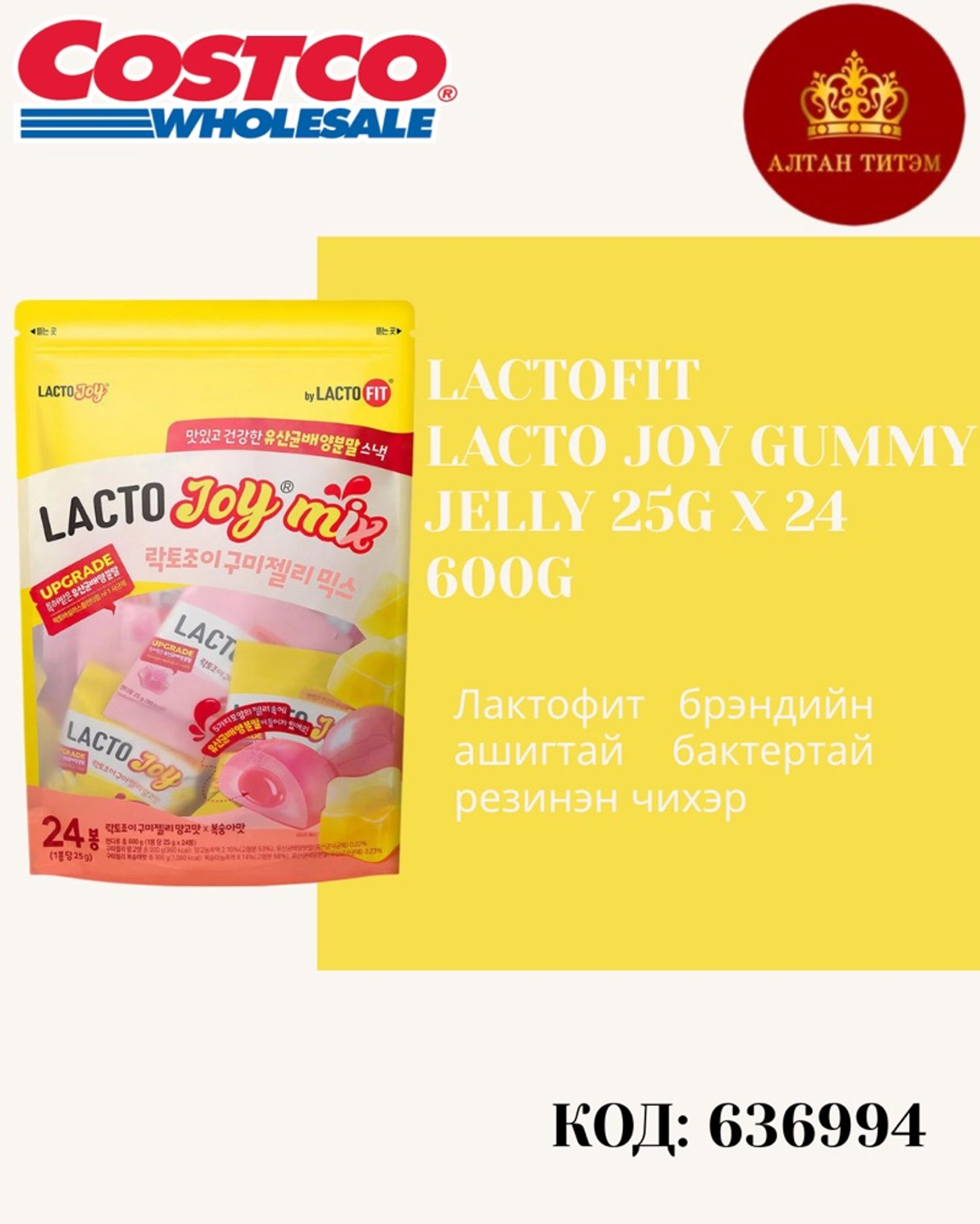 Lacto Joy mix чихэр 600гр 