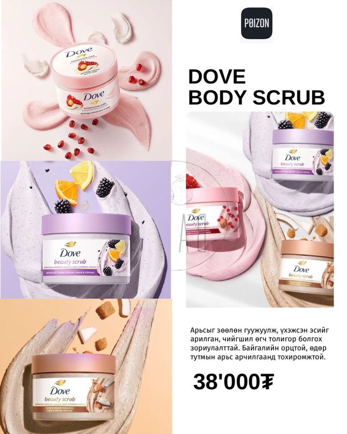 Dove body scrub