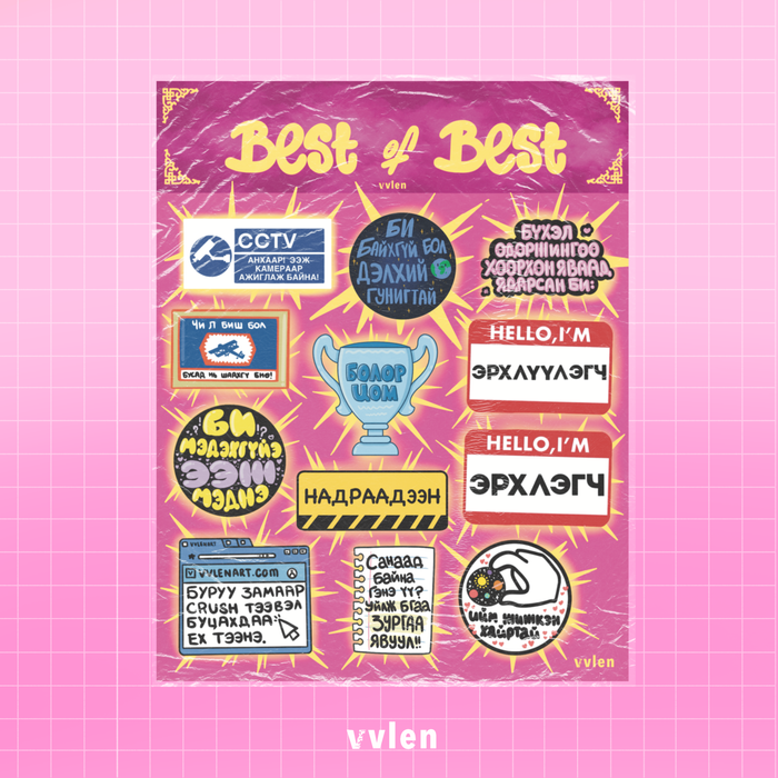 'Best of Best' sticker box \ Наадаг зурагний багц
