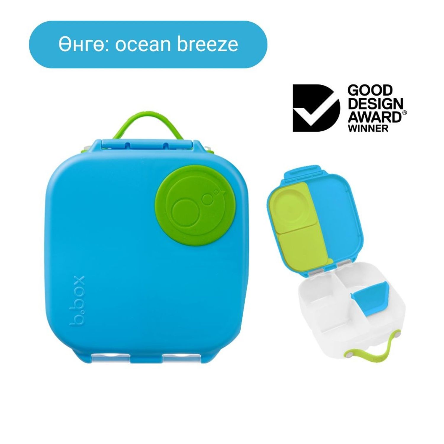 1л Мини өдрийн хоолны сав / Mini lunchbox - ocean breeze