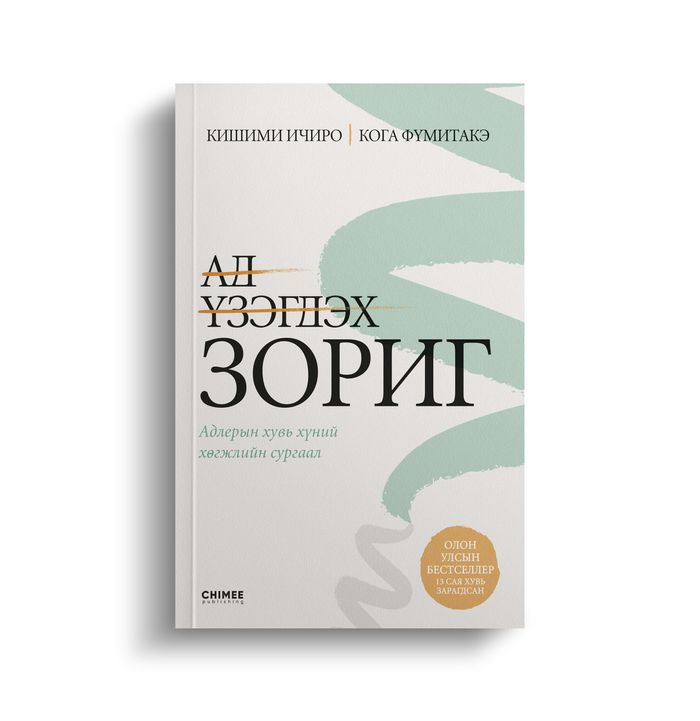 Ад үзэгдэх зориг