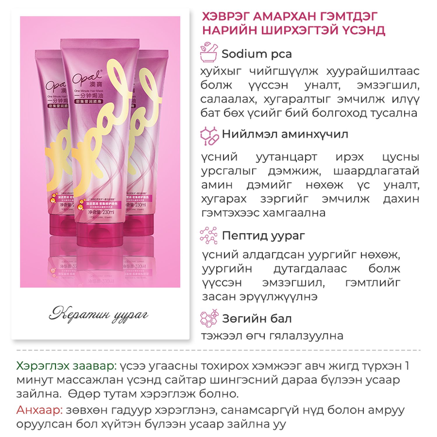 Нарийн ширхэгтэй гэмтэлтэй үсний уураг