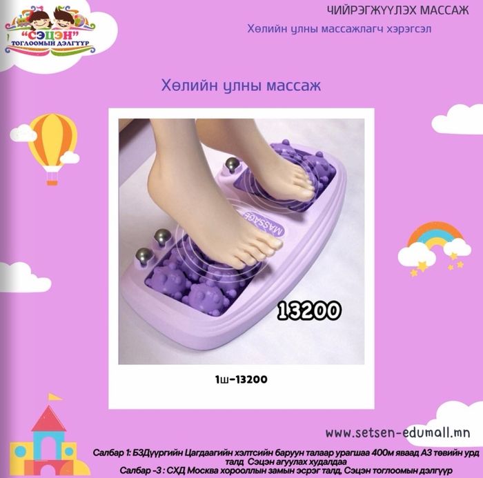Хөлийн улны массаж 