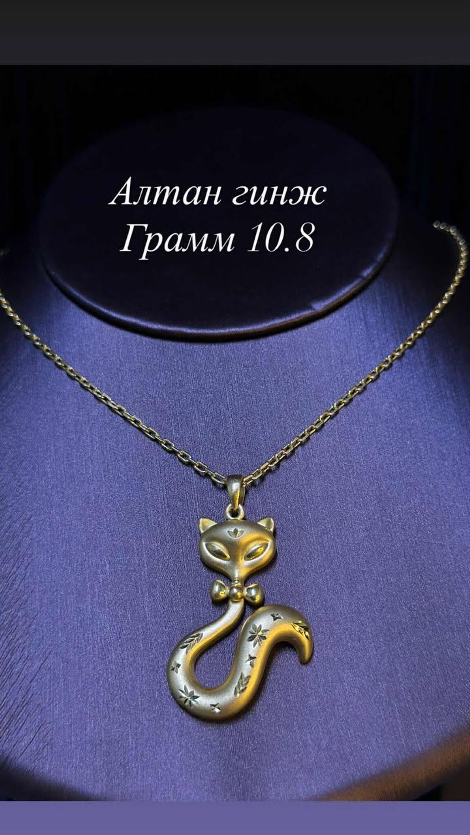 Алтан гинж 