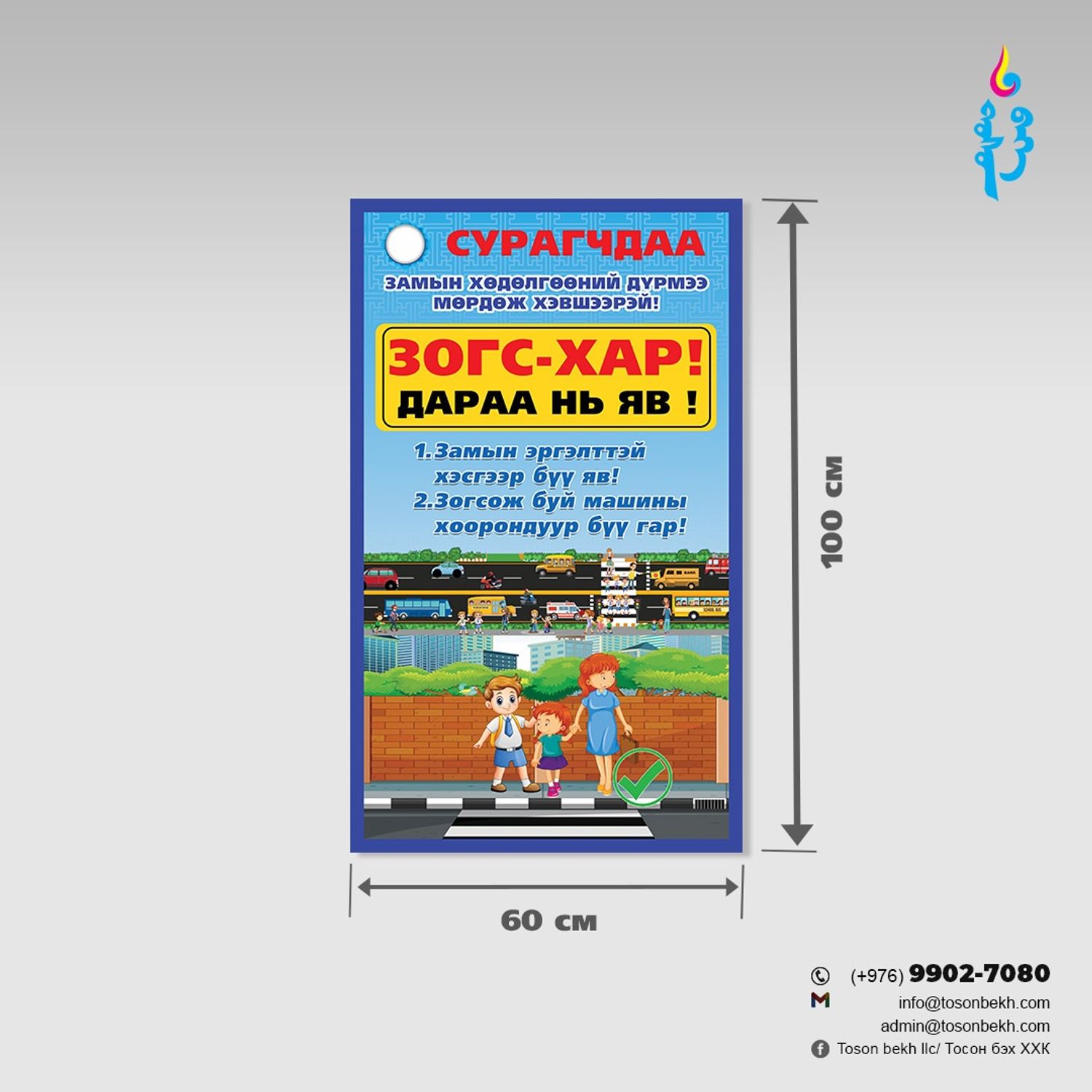 Замын хөдөлгөөний дүрэм/Зогс хар/