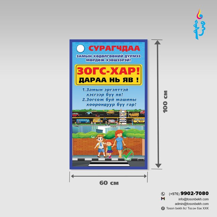 Замын хөдөлгөөний дүрэм/Зогс хар/