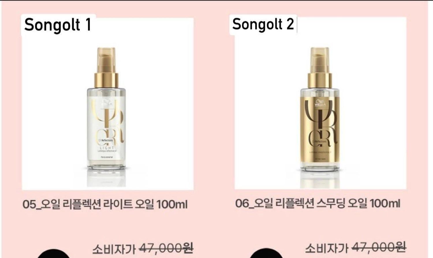 Wella Oil Reflections Light