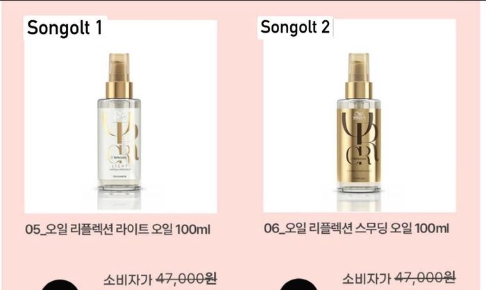 Wella Oil Reflections Light