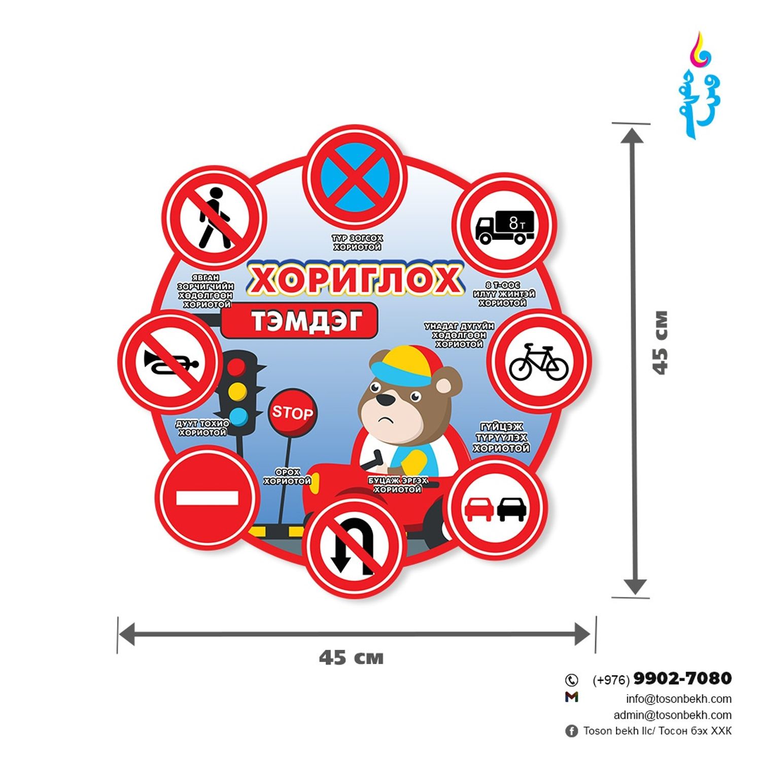 Хориглох тэмдэг самбар